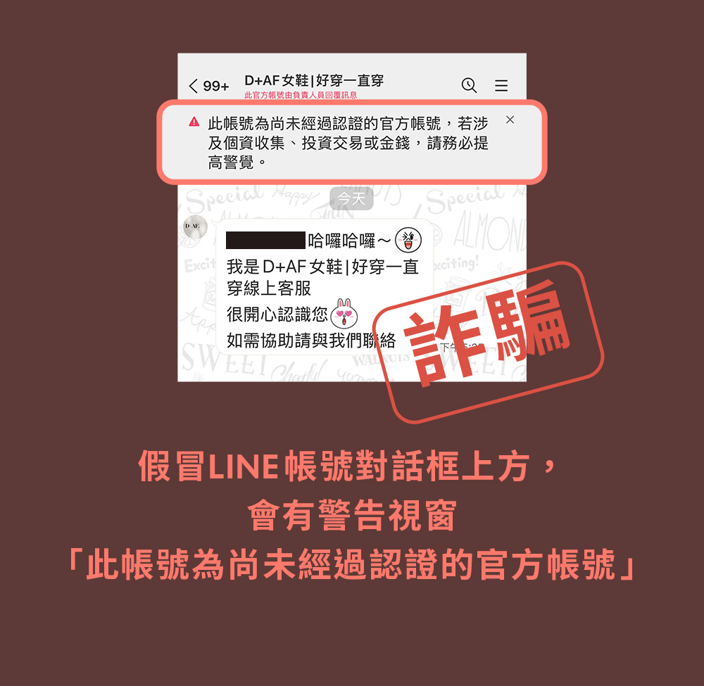 Notice!防詐騙提醒｜慎防假冒 D+AF e-mail