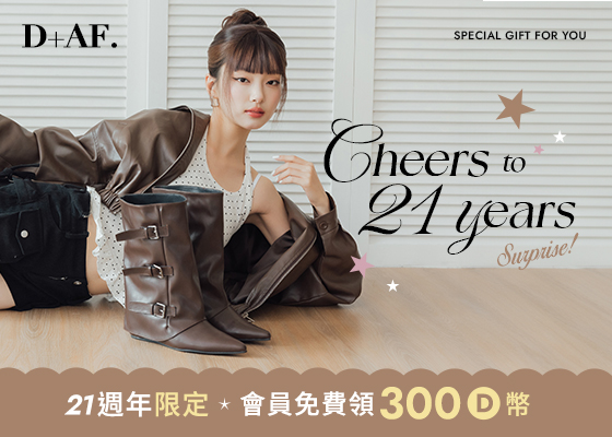 歡慶21周年 D幣300點大放送