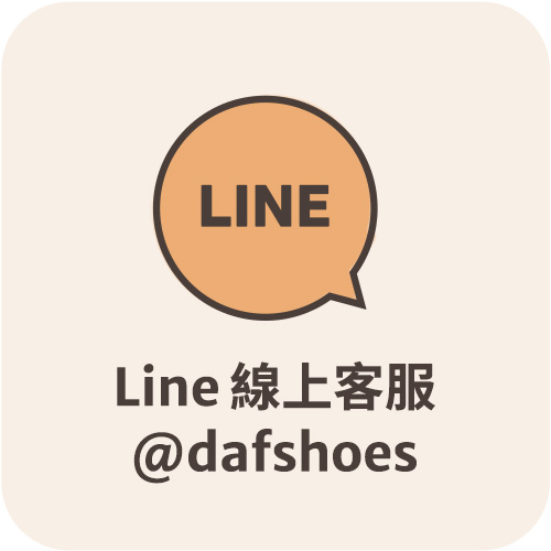 Line 線上客服 @dafshoes