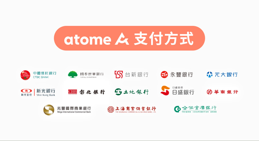 D+AFxAtome先享後付支付方式