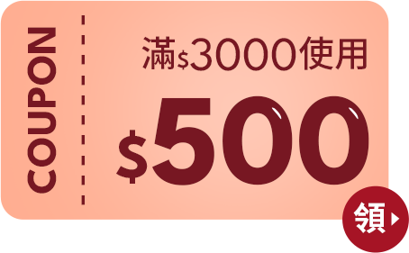 D+AF 500折價券