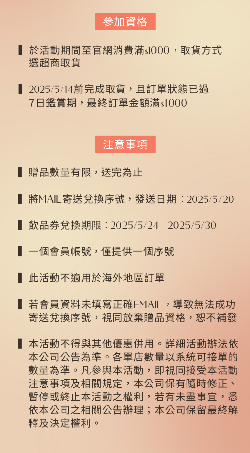 4/24-4/30滿$1000超商取貨贈CITY CAFE中杯冰美式- 活動說明