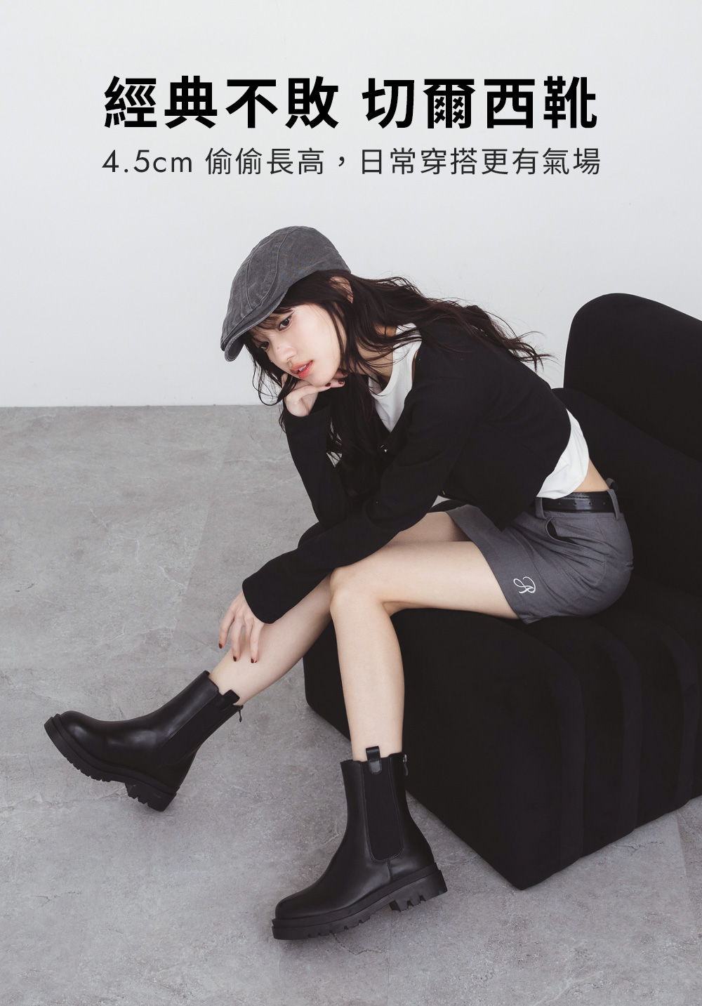 焦點時尚．加厚鞋底切爾西短靴 時尚黑