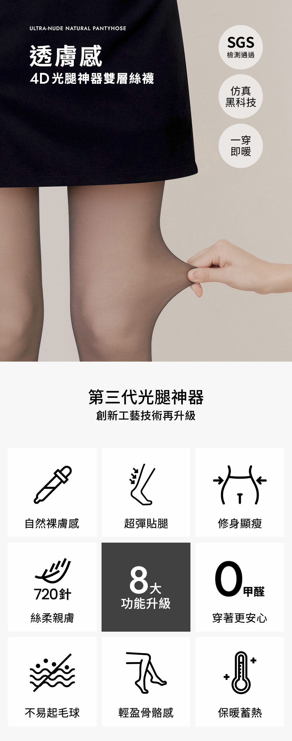 4D光腿神器黑透膚雙層絲襪 厚絨黑