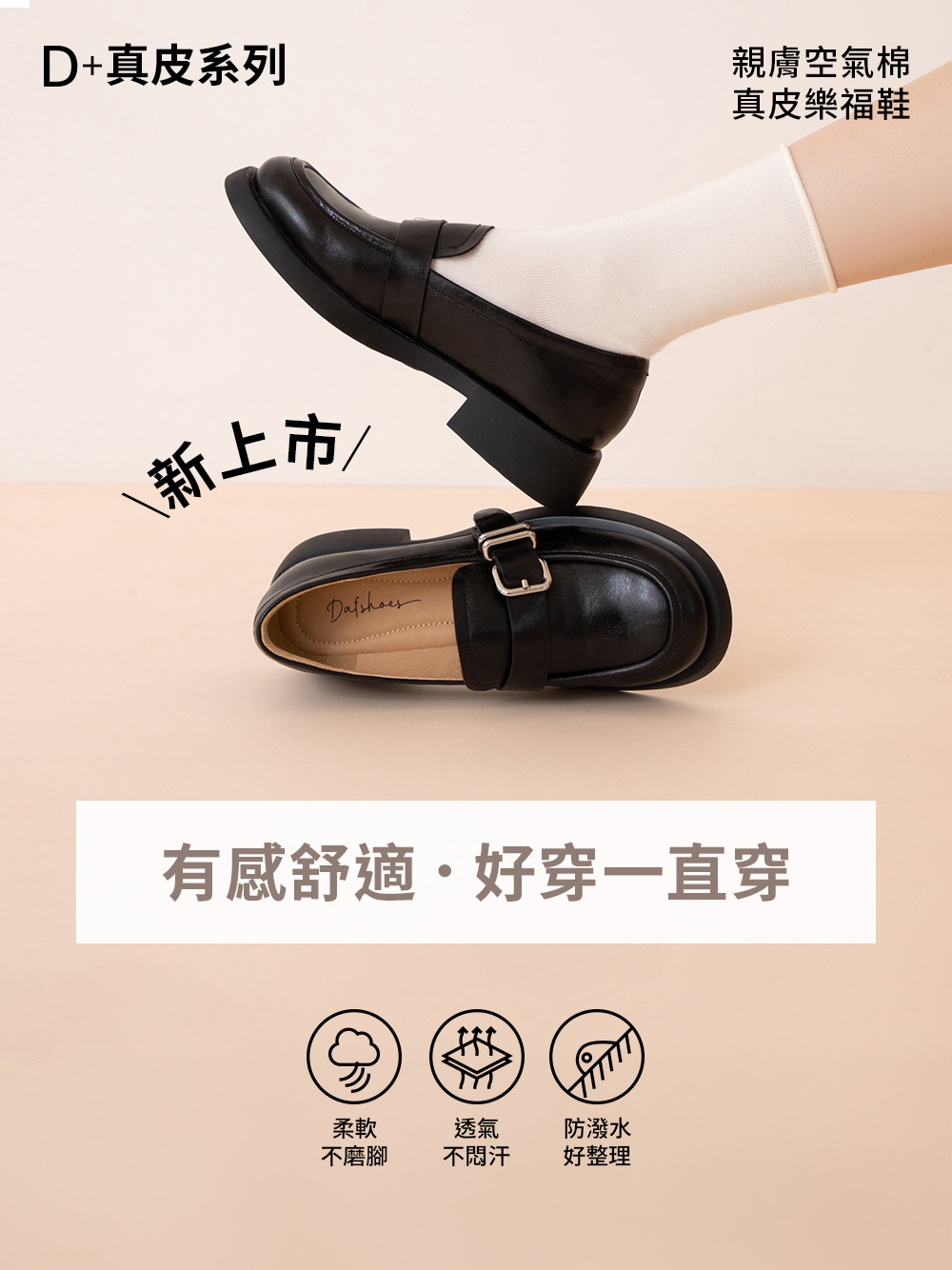 【真皮系列】親膚空氣棉方釦樂福鞋 黑色