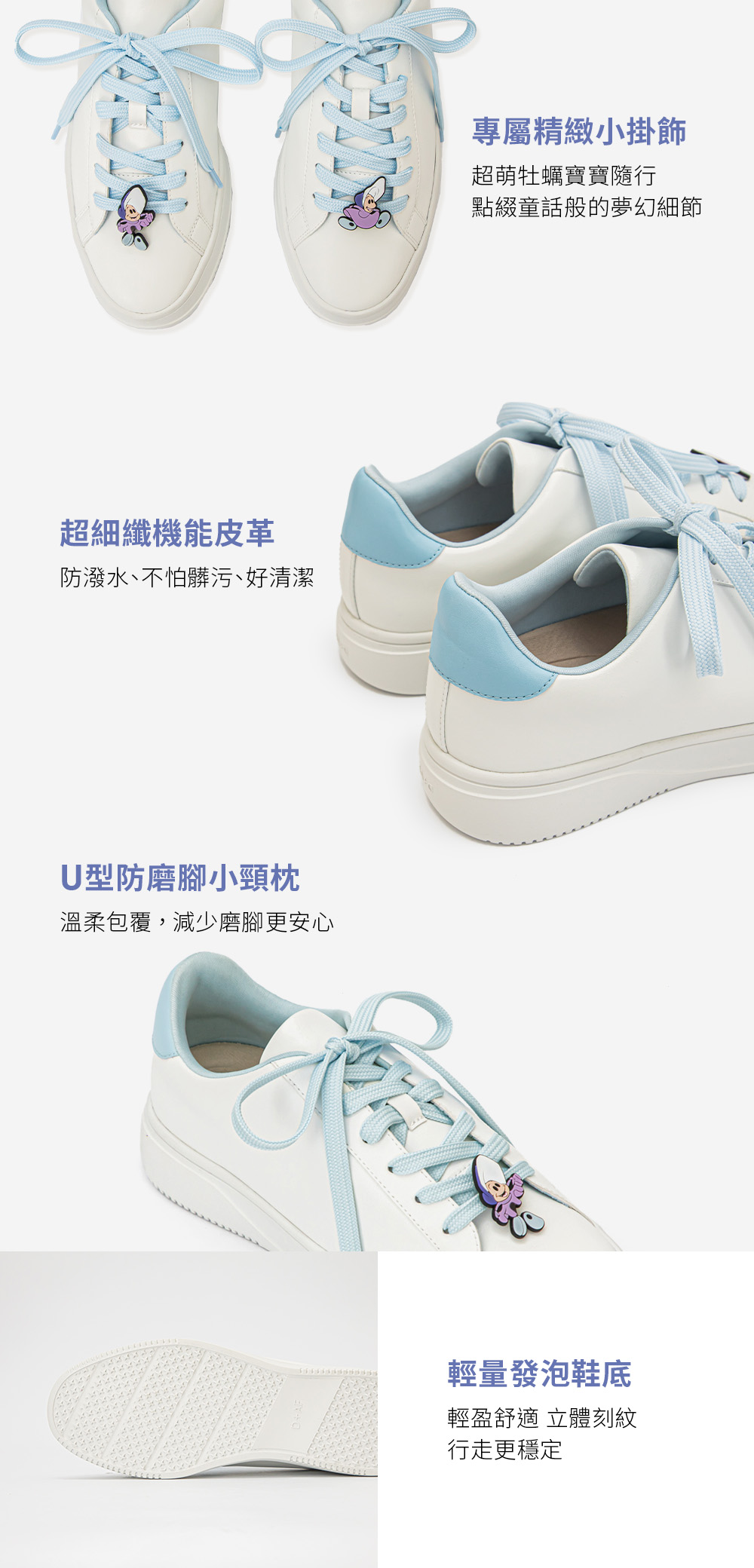 【Disney】牡蠣寶寶雙色鞋帶小白鞋 天空藍