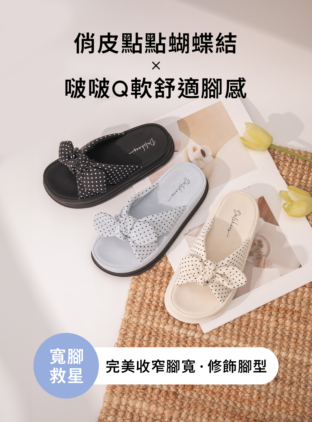 俏皮點點蝴蝶結胖胖底氣墊拖鞋 黑色