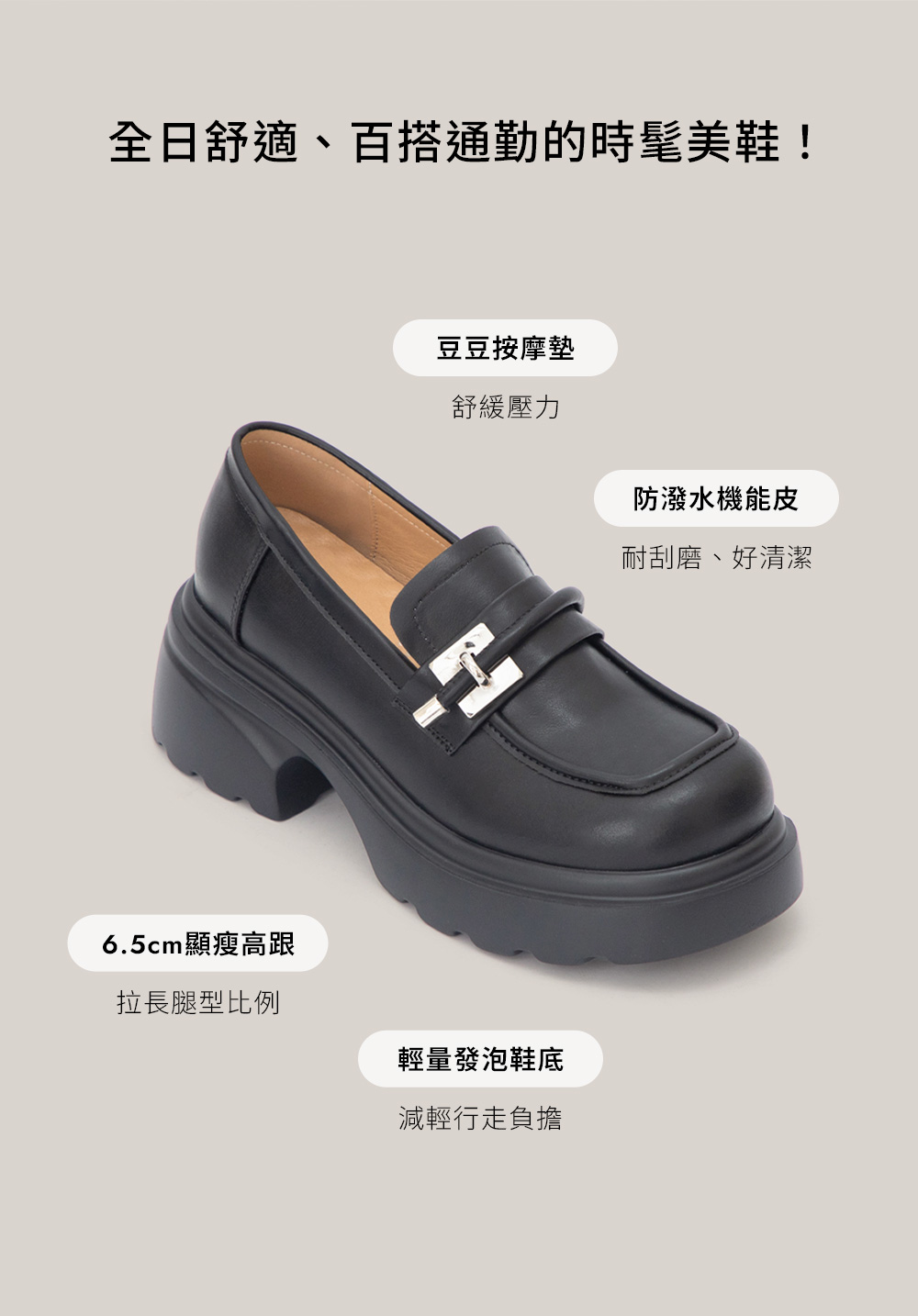 全日舒適小方塊厚底樂福鞋 黑色