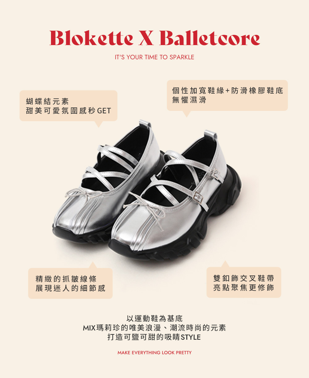 活力芭蕾．蝴蝶結交叉帶瑪莉珍運動鞋 香草米