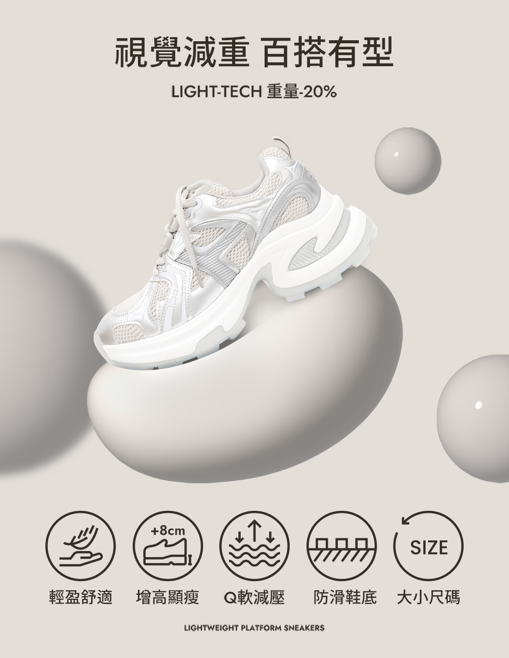 銀河之星輕量增高運動鞋 銀