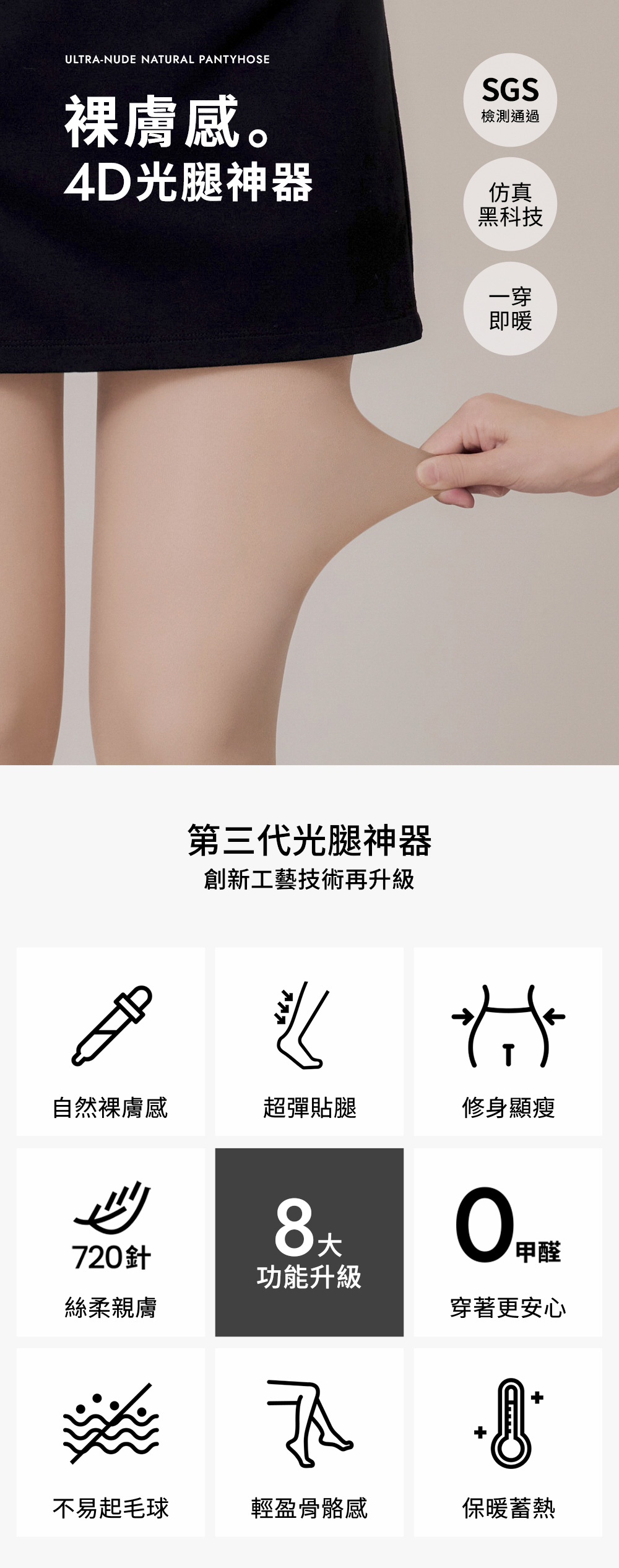4D光腿神器裸膚感雙層絲襪 無絨 蜜桃膚