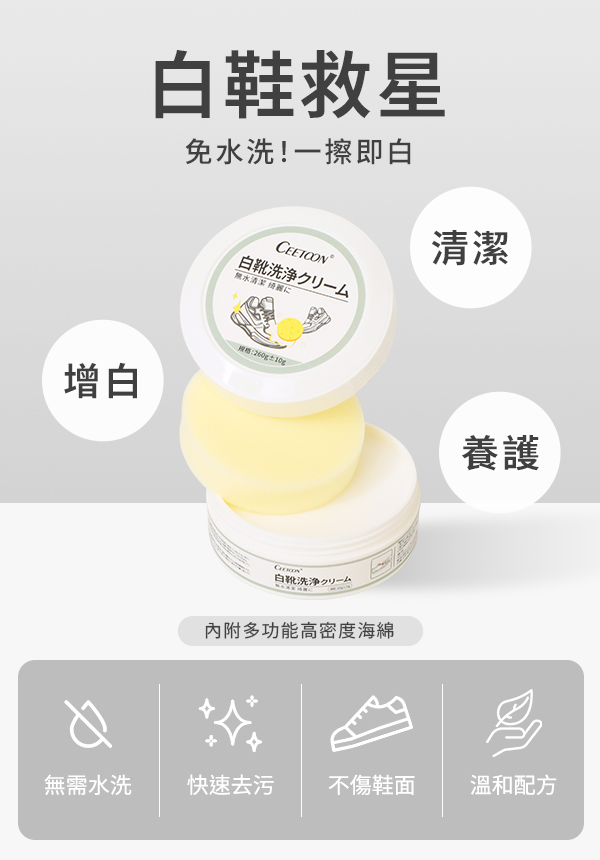 小白鞋神奇清潔膏 透明