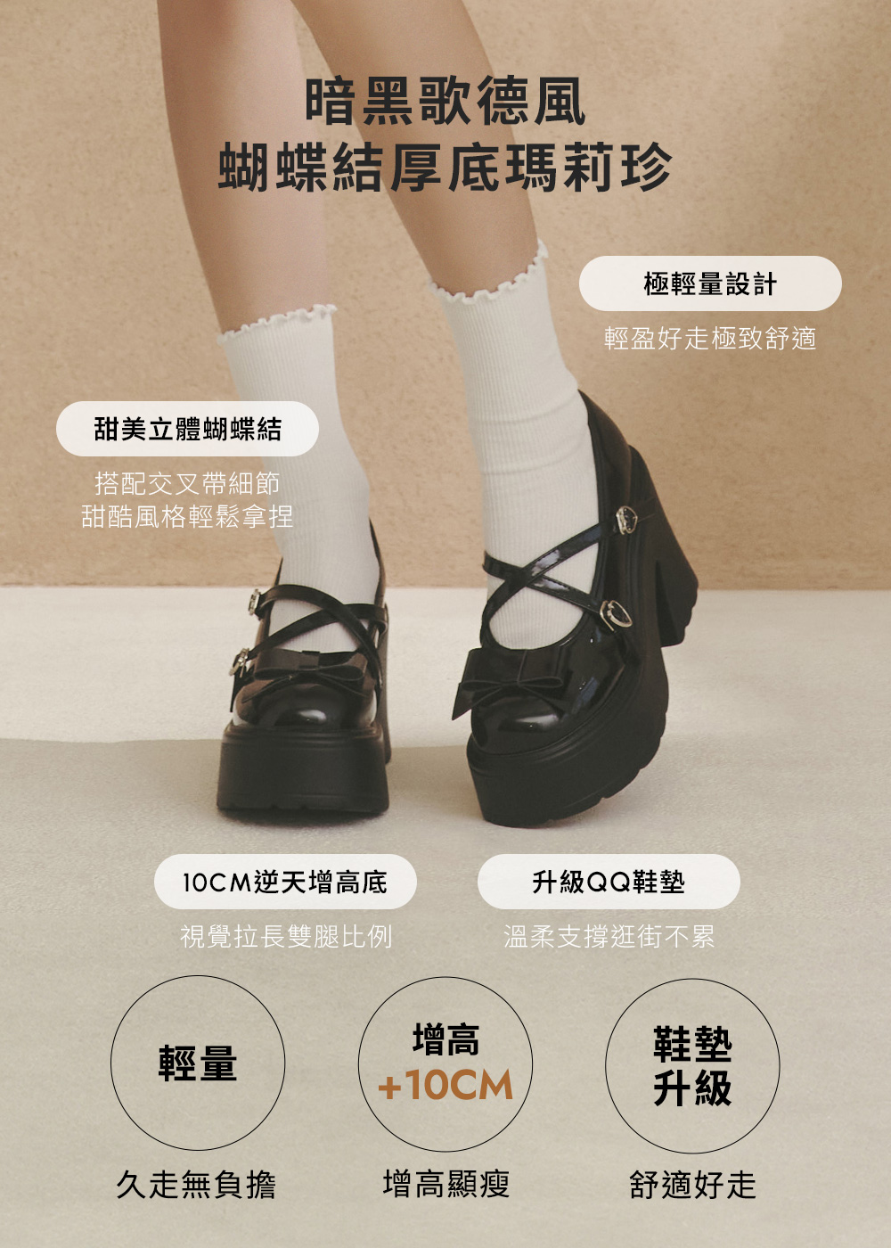 暗黑歌德蝴蝶結10cm超厚底瑪莉珍鞋 黑色