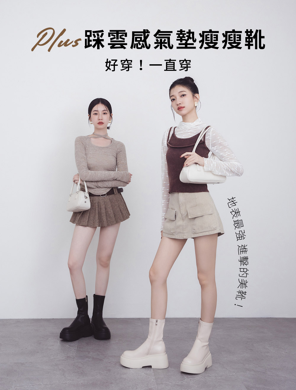 勁辣寶貝.Plus級加厚鬆糕底瘦瘦短靴 香草米