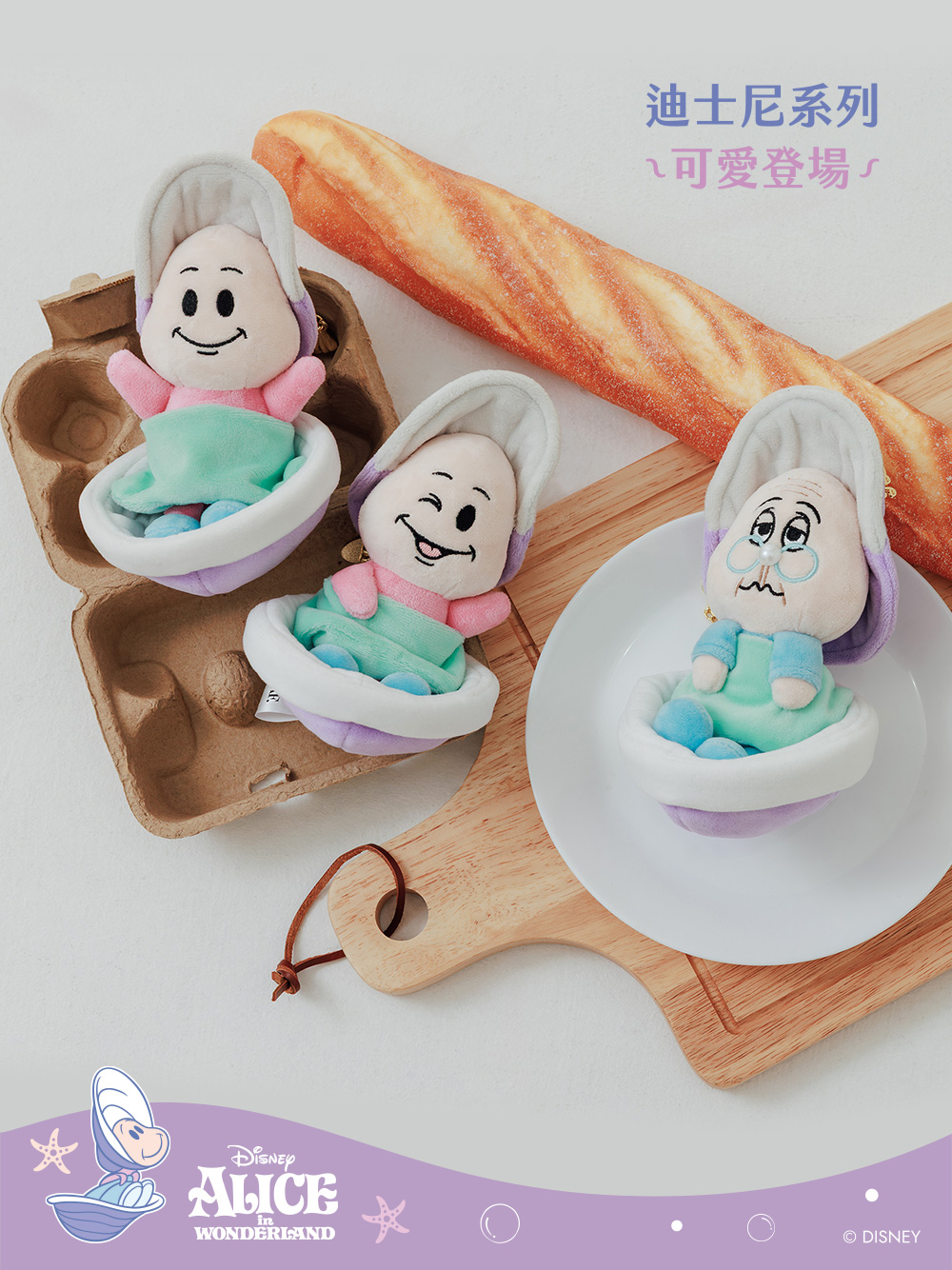 【Disney】牡蠣寶寶吊飾-老奶奶款 薰衣紫