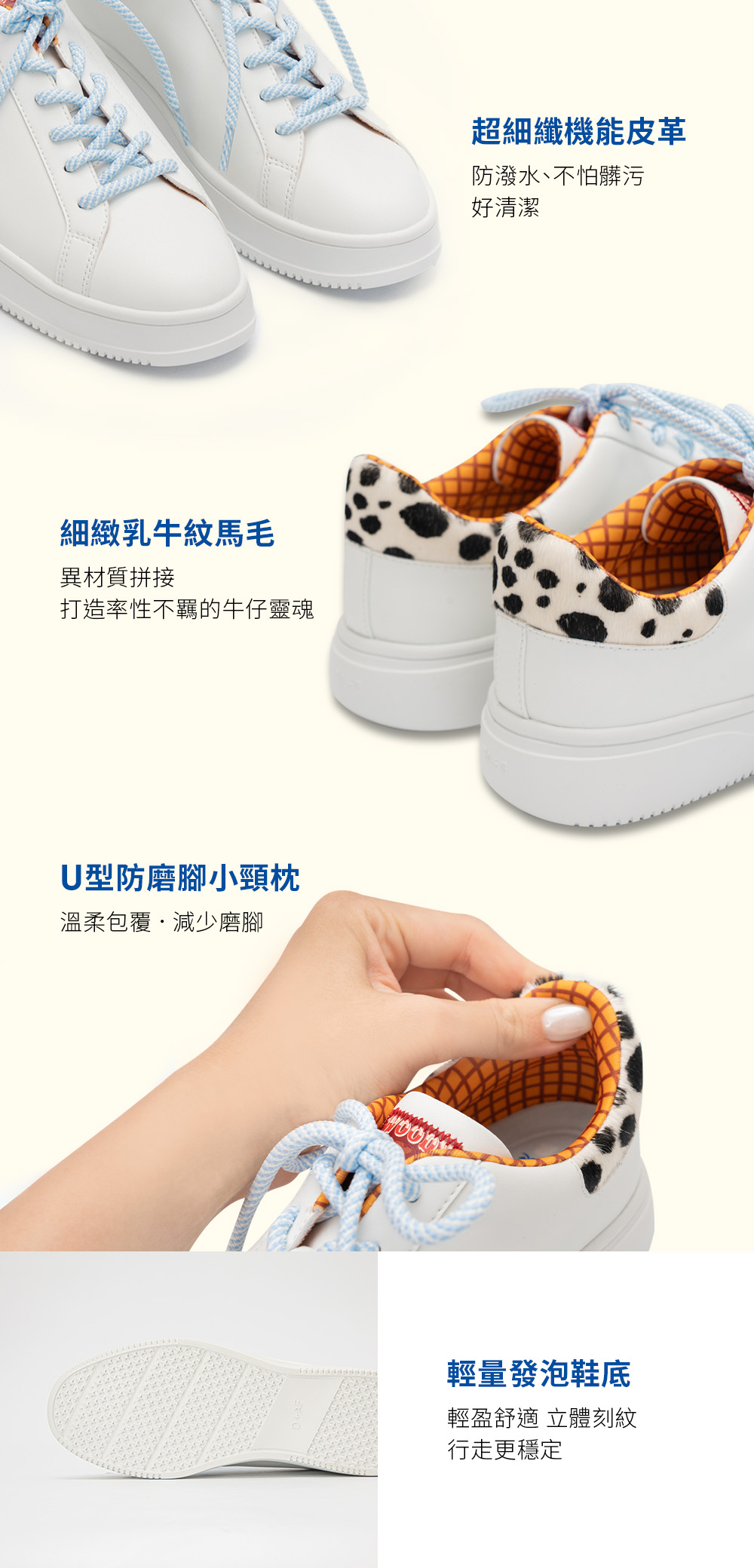 【Toy Story】胡迪款輕量小白鞋 白色