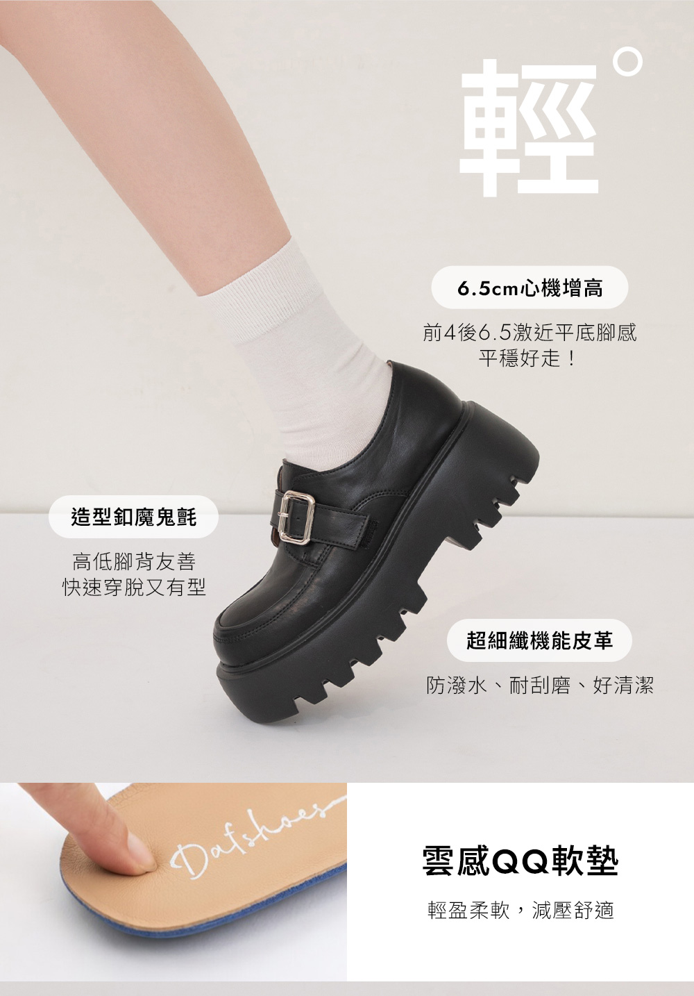 海拔進化超輕感厚底樂福鞋 黑色