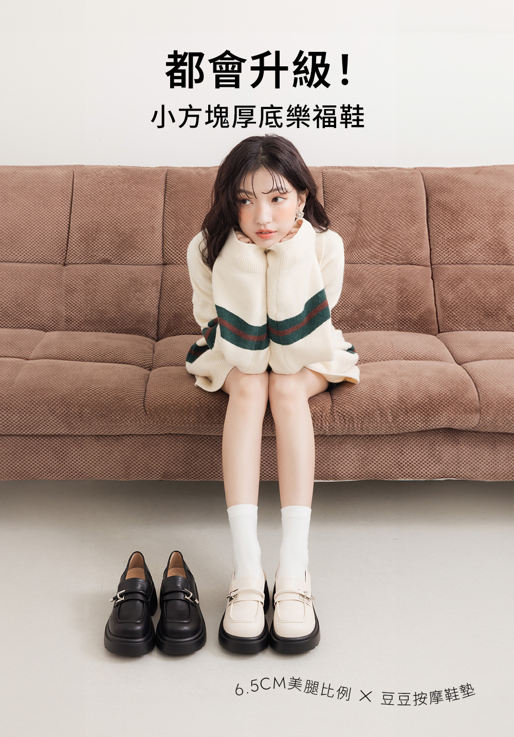 全日舒適小方塊厚底樂福鞋 米白色